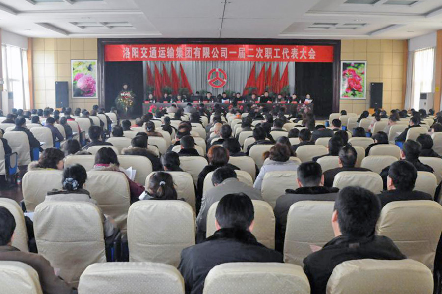 2011年12月18日，交運(yùn)集團(tuán)召開一屆二次職工代表大會(huì)